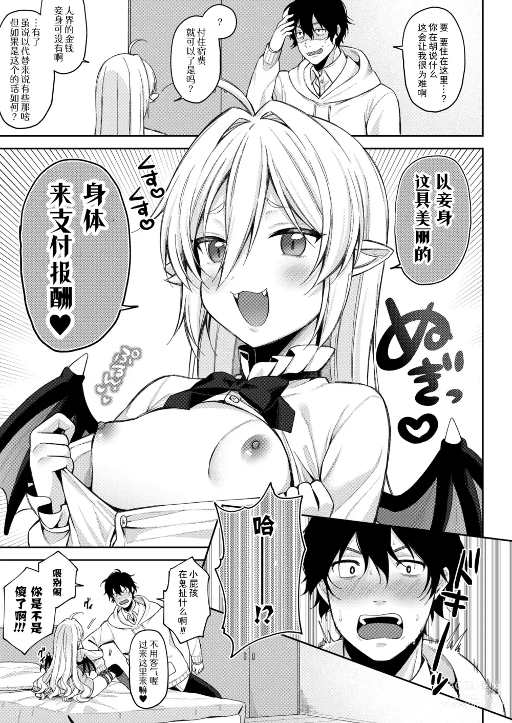 Page 9 of manga Puchi Vampire -Kouki na Omi Ashikoki Hen- & Puchi Succubus -Inran Inma Oyakodon Hen-