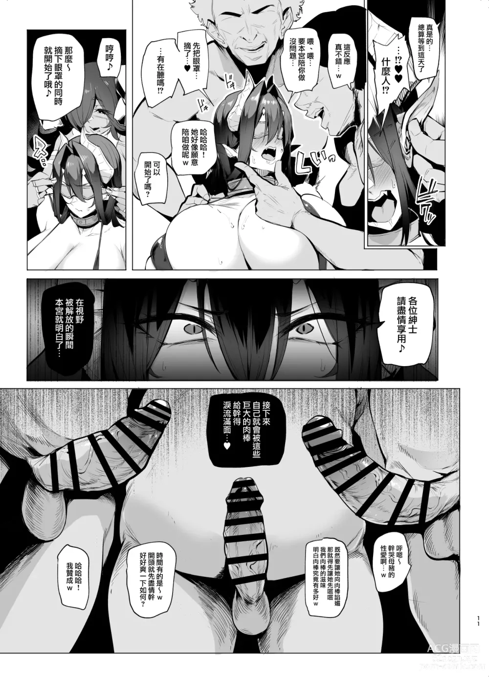 Page 11 of doujinshi Mesu Gacha III Preview Ban