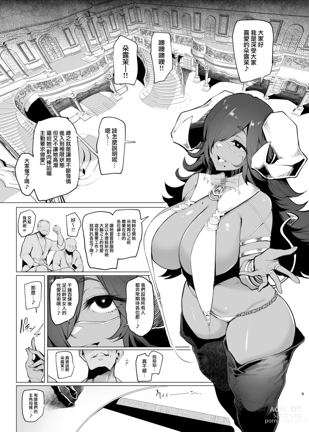 Page 9 of doujinshi Mesu Gacha III Preview Ban