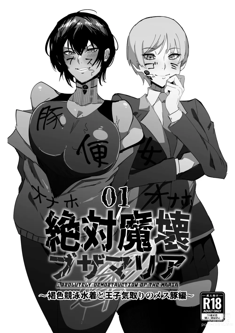 Page 1 of doujinshi Zettai Makai Buzamaria 01 ~Kasshoku Kyouei Mizugi to Ouji Kidori no Mesu Buta Hen~
