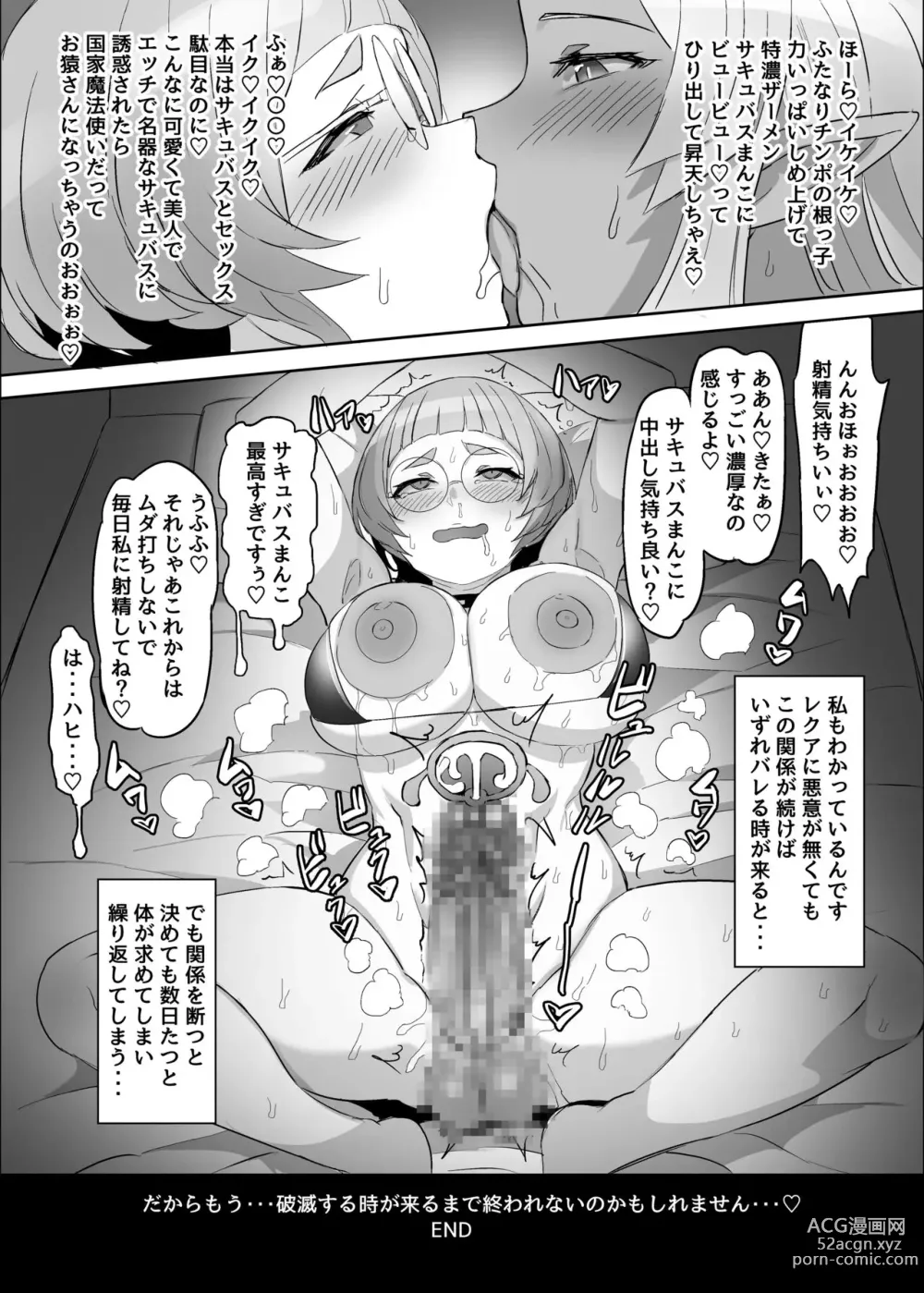 Page 13 of doujinshi Mahoutsukai to Ikenai Tomodachi