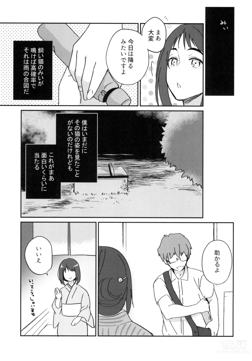 Page 7 of doujinshi Uchi no Kami-sama