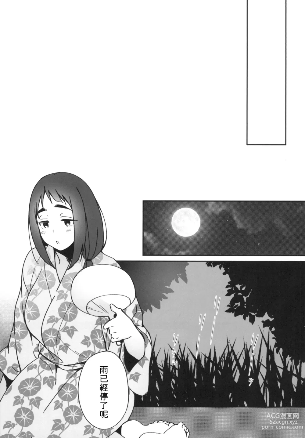 Page 11 of doujinshi Uchi no Kami-sama
