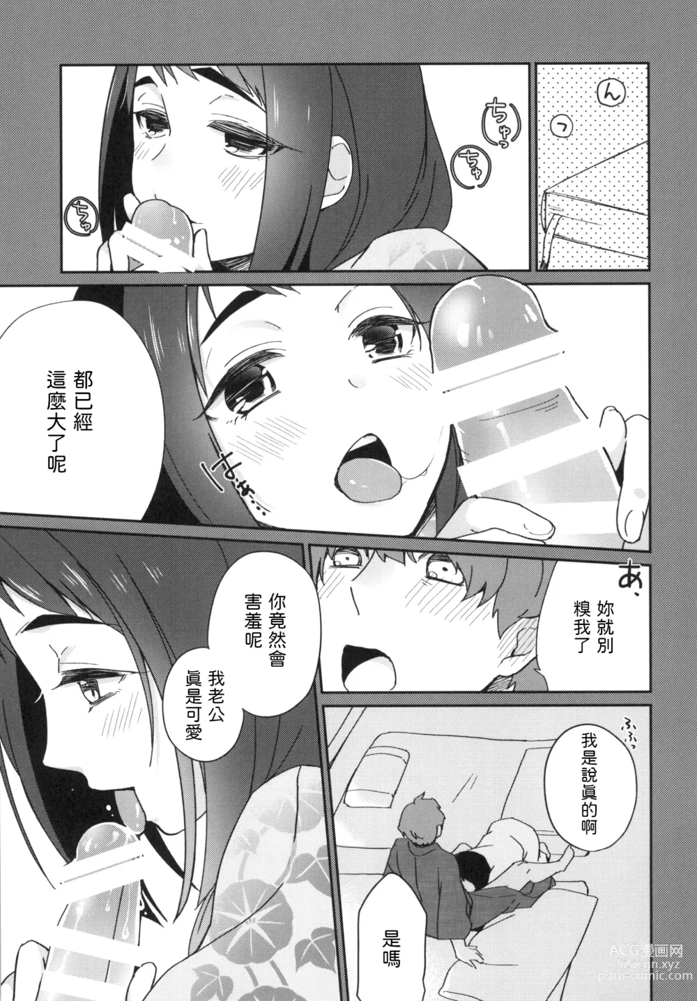 Page 13 of doujinshi Uchi no Kami-sama