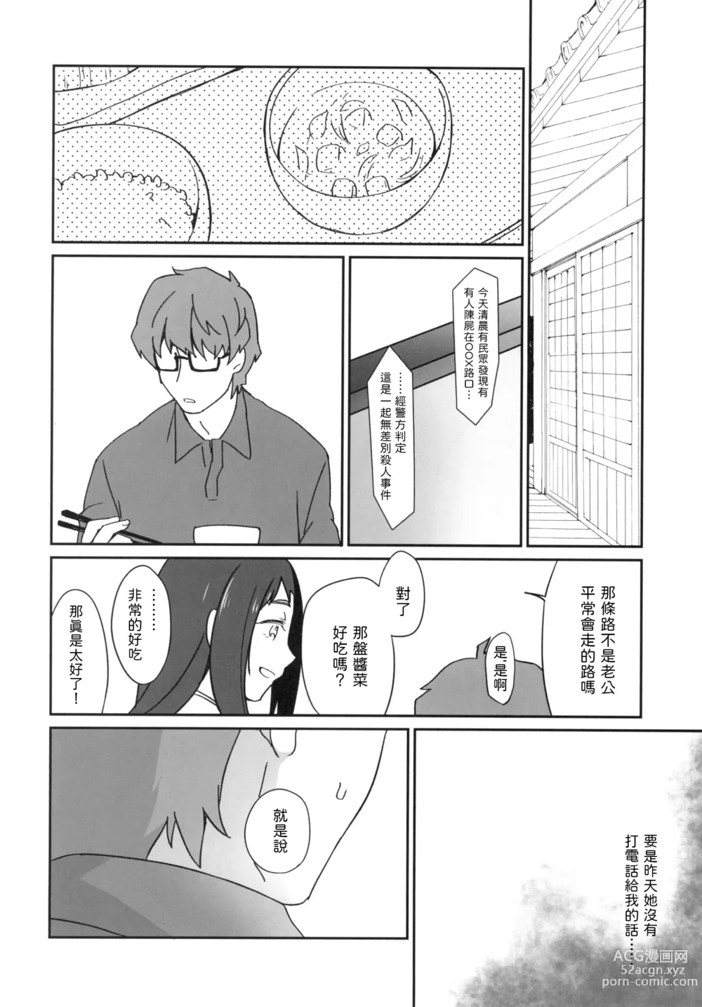 Page 24 of doujinshi Uchi no Kami-sama