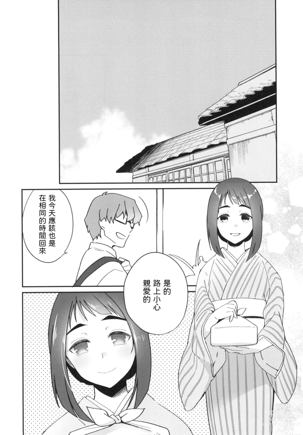 Page 6 of doujinshi Uchi no Kami-sama