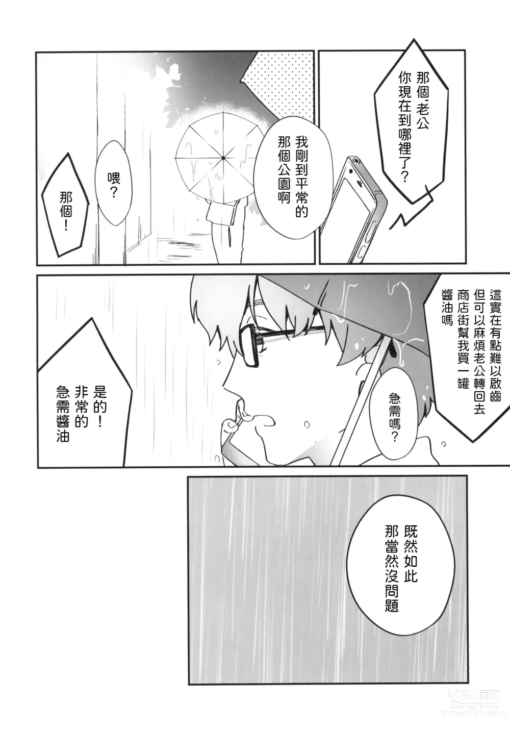 Page 10 of doujinshi Uchi no Kami-sama
