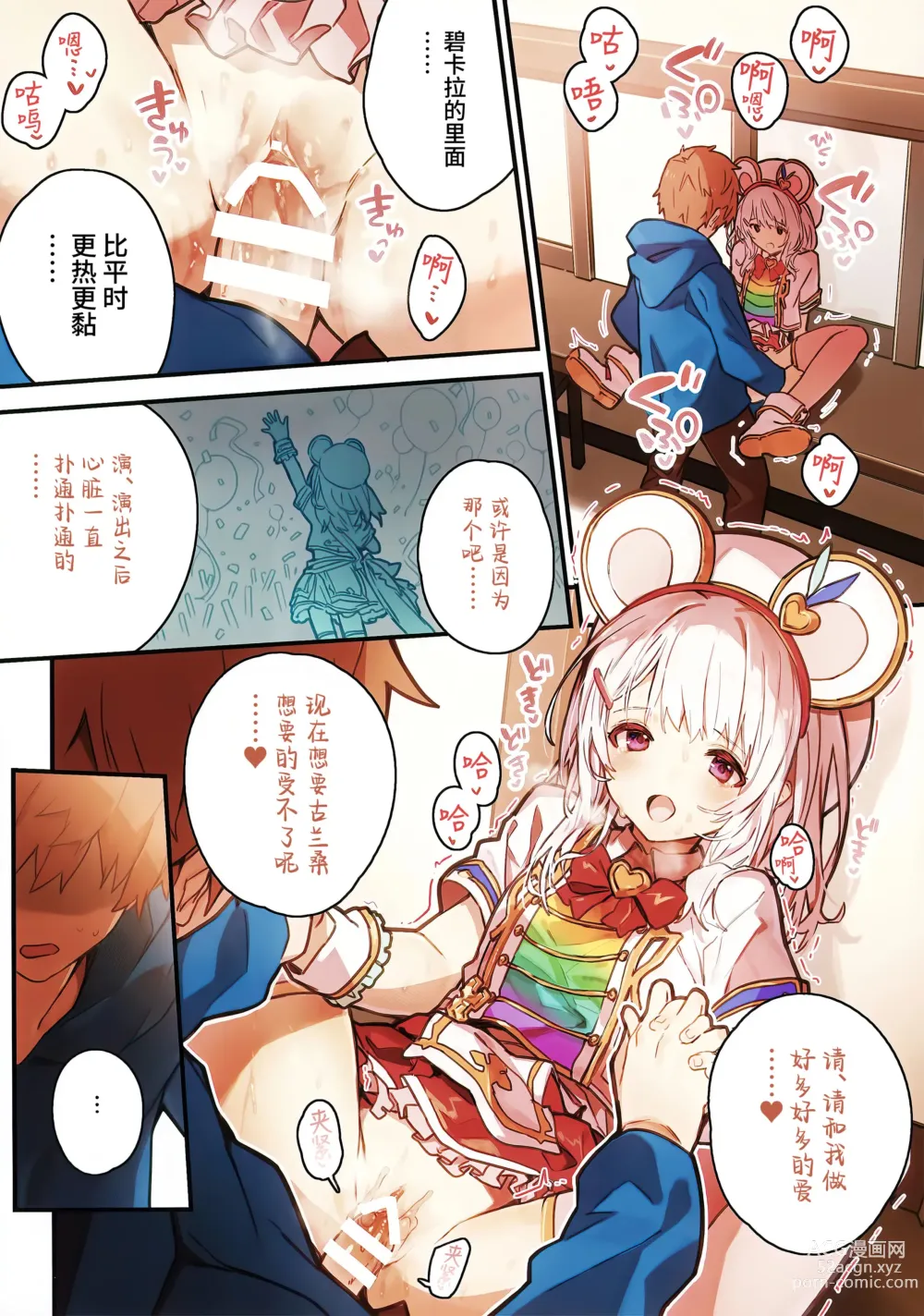 Page 12 of doujinshi 和碧卡拉酱卿卿我我的本子 第七冊