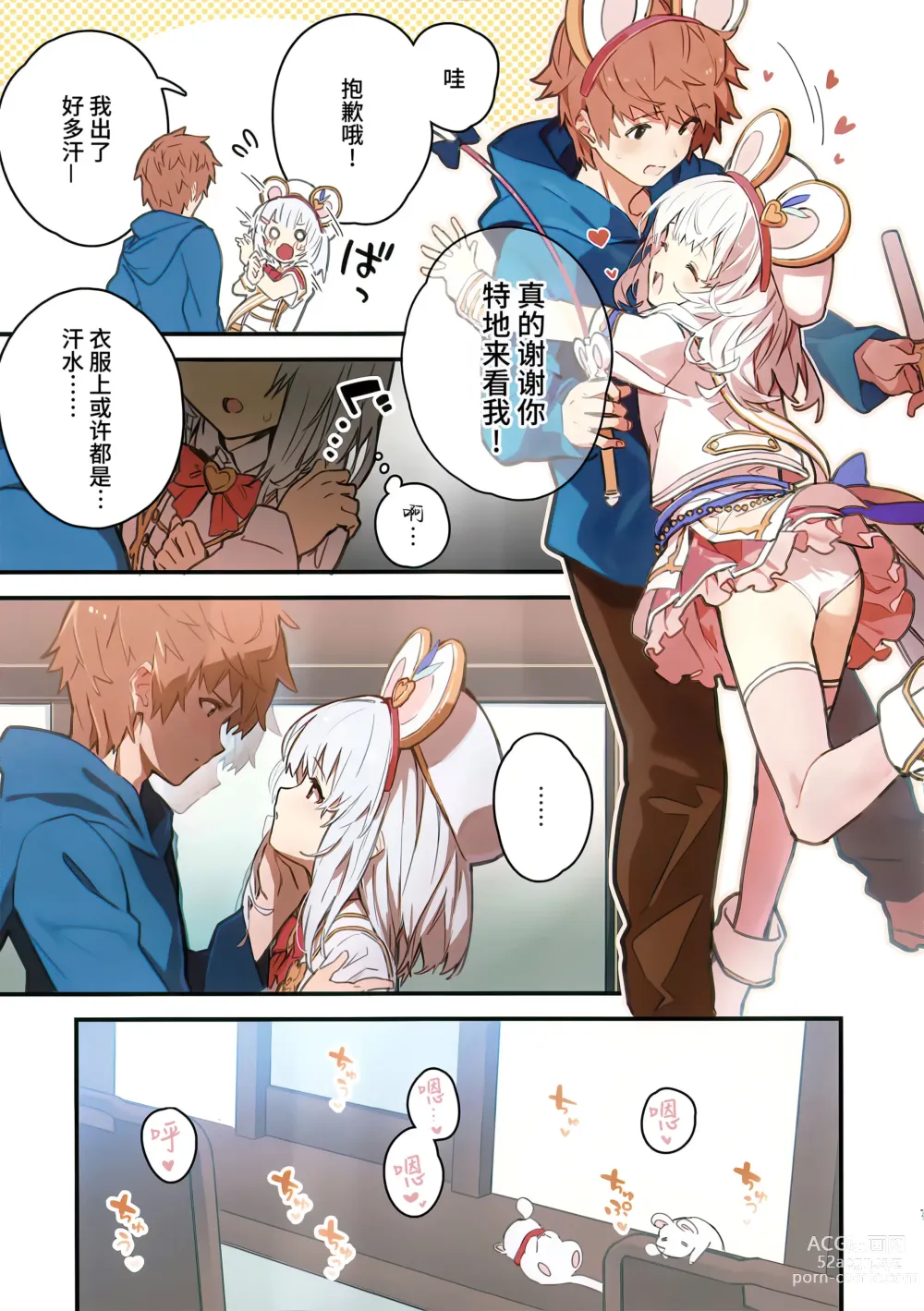 Page 6 of doujinshi 和碧卡拉酱卿卿我我的本子 第七冊