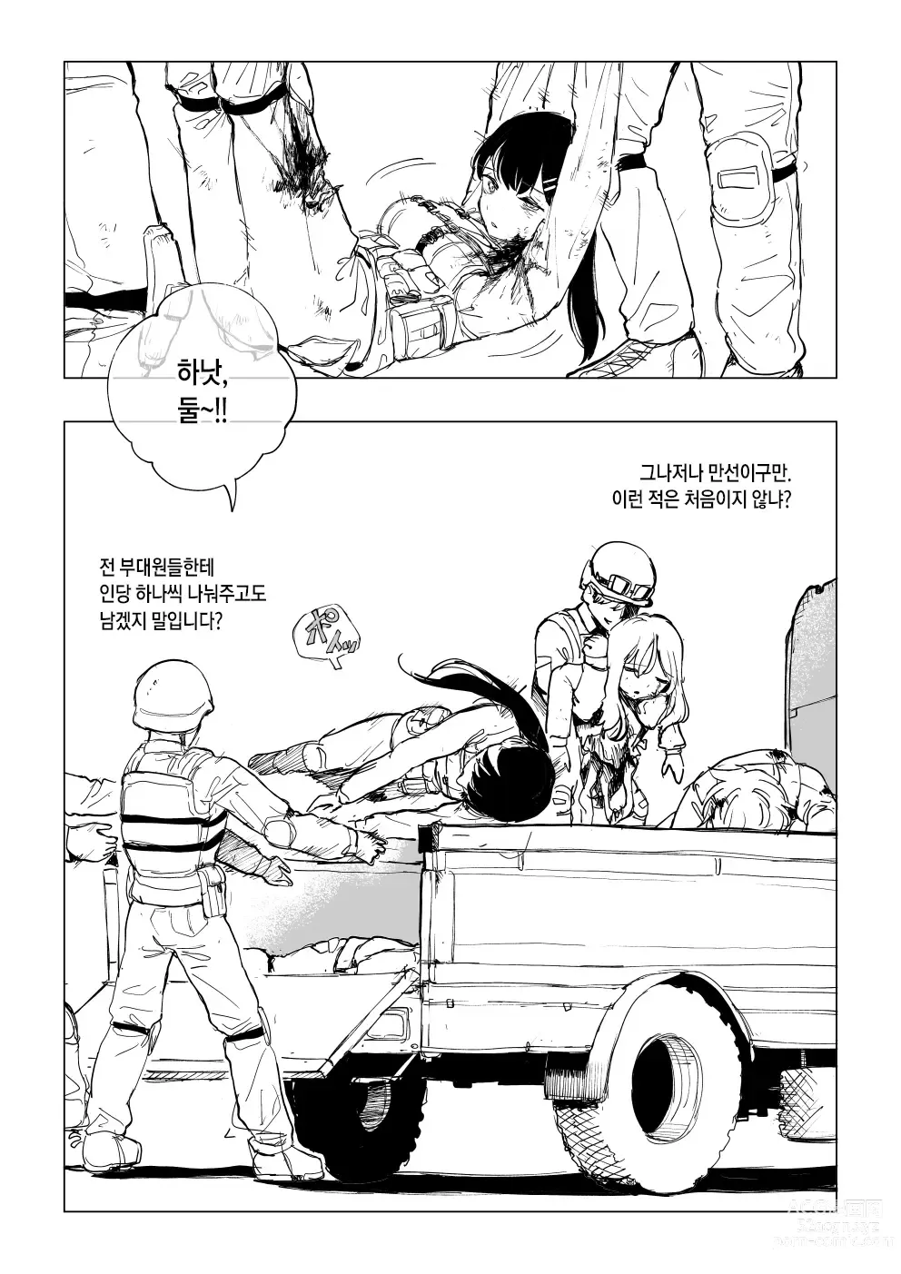 Page 2 of doujinshi 전장에 지다 <전투 후>