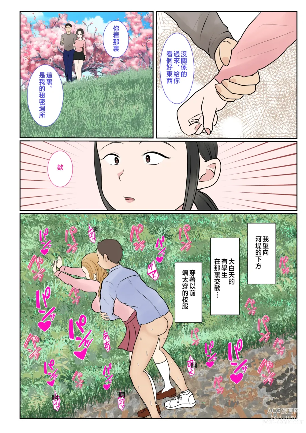 Page 108 of doujinshi Jitsubo Dairi Shussan 〜Nanae-hen〜 1-2