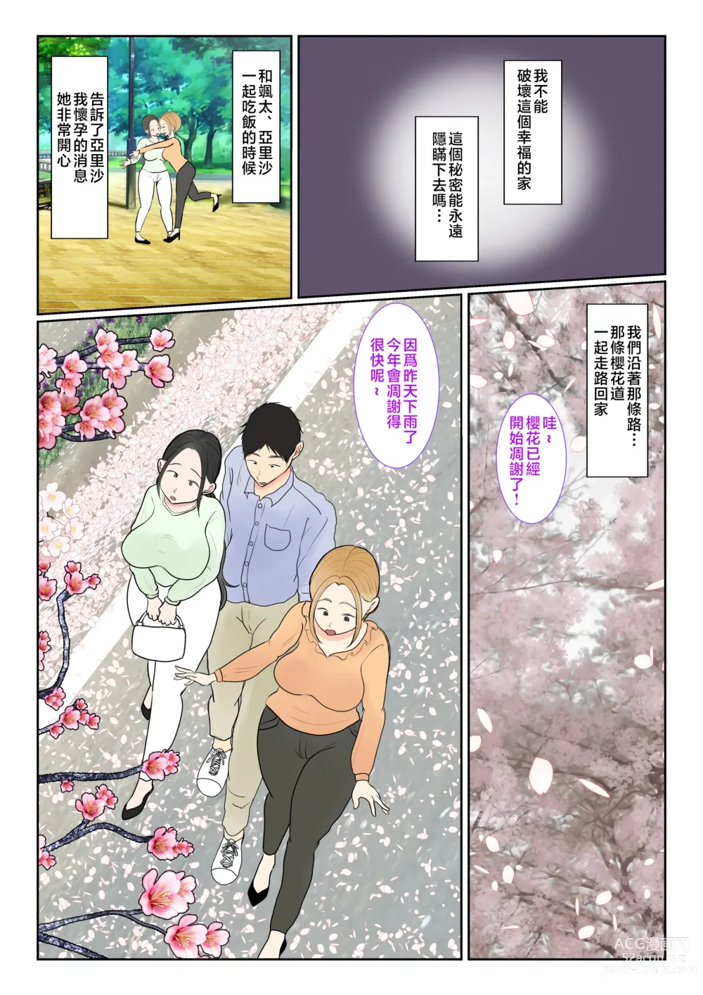 Page 122 of doujinshi Jitsubo Dairi Shussan 〜Nanae-hen〜 1-2