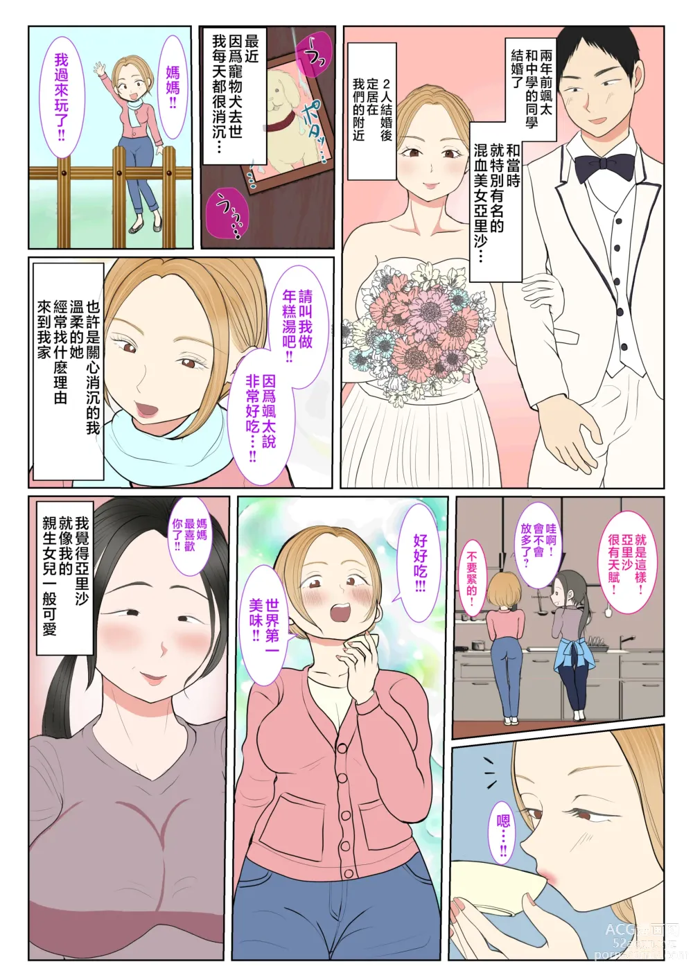 Page 5 of doujinshi Jitsubo Dairi Shussan 〜Nanae-hen〜 1-2