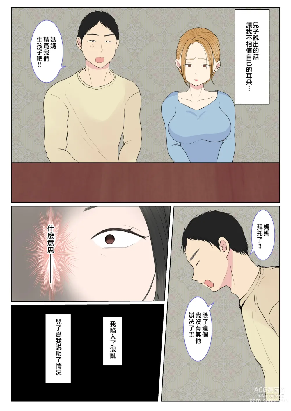 Page 6 of doujinshi Jitsubo Dairi Shussan 〜Nanae-hen〜 1-2