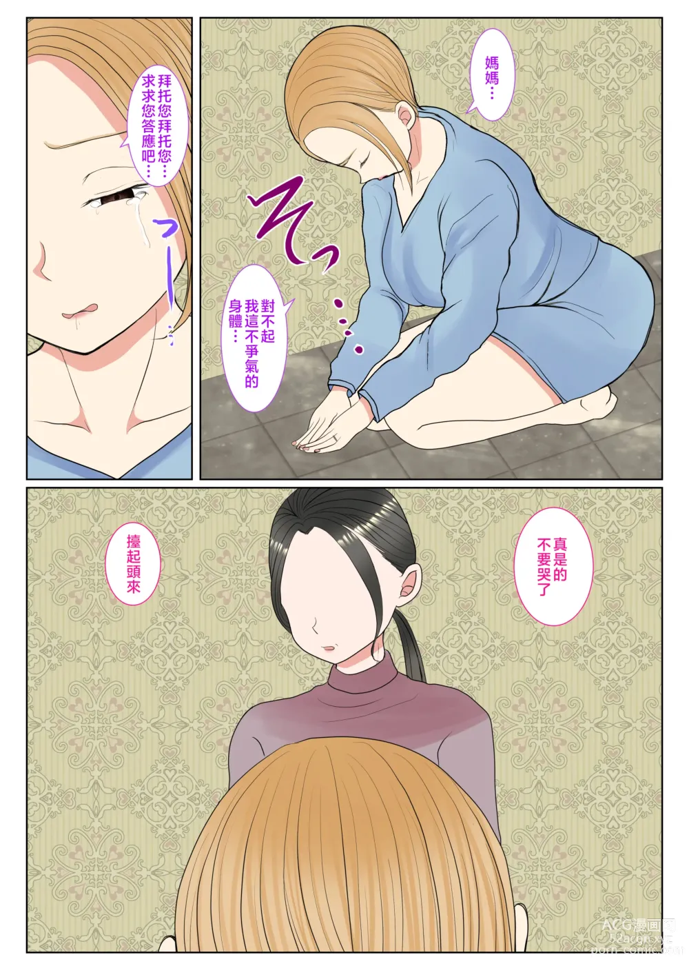 Page 8 of doujinshi Jitsubo Dairi Shussan 〜Nanae-hen〜 1-2
