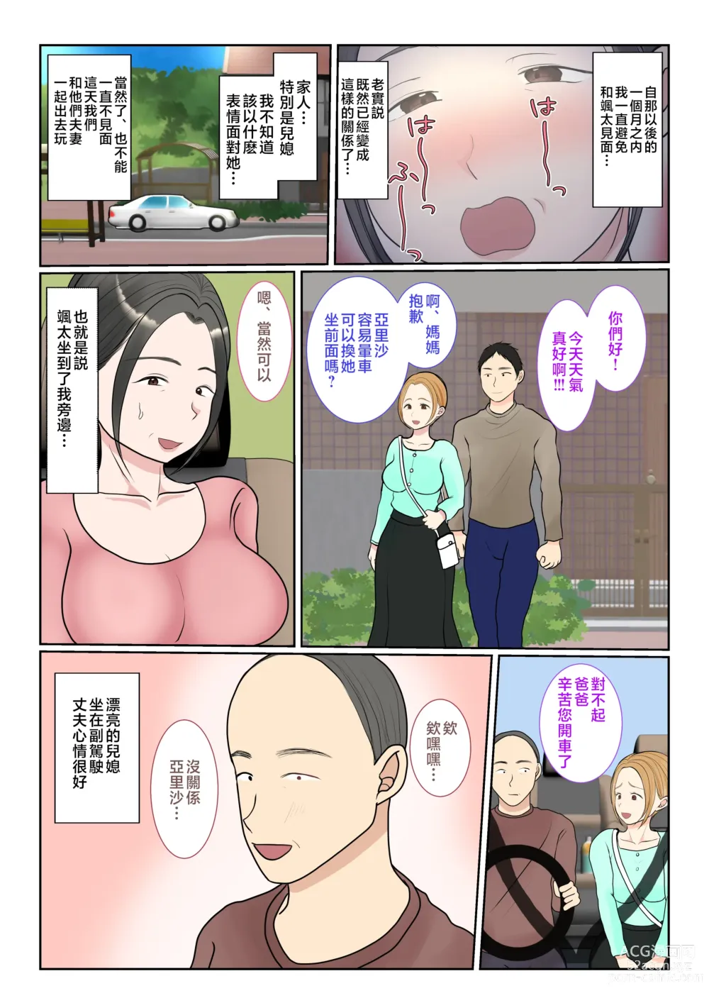 Page 97 of doujinshi Jitsubo Dairi Shussan 〜Nanae-hen〜 1-2