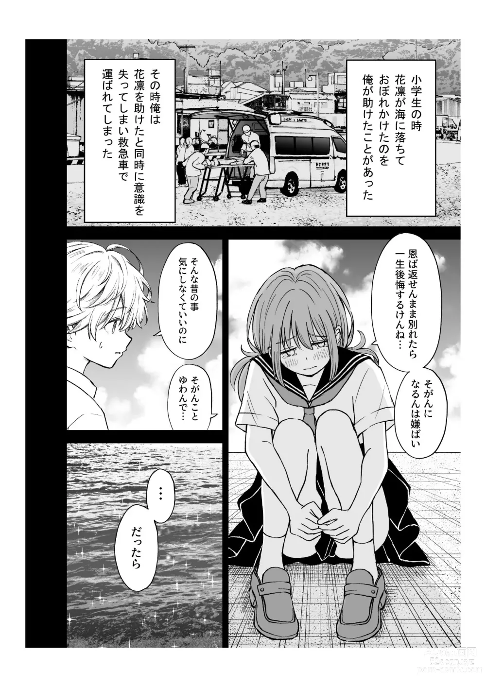 Page 13 of doujinshi Yawaraka na Osananajimi o Daita Hi