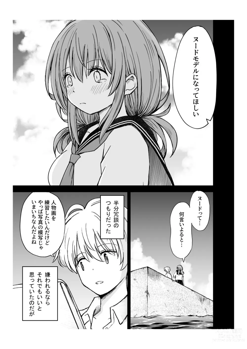 Page 14 of doujinshi Yawaraka na Osananajimi o Daita Hi