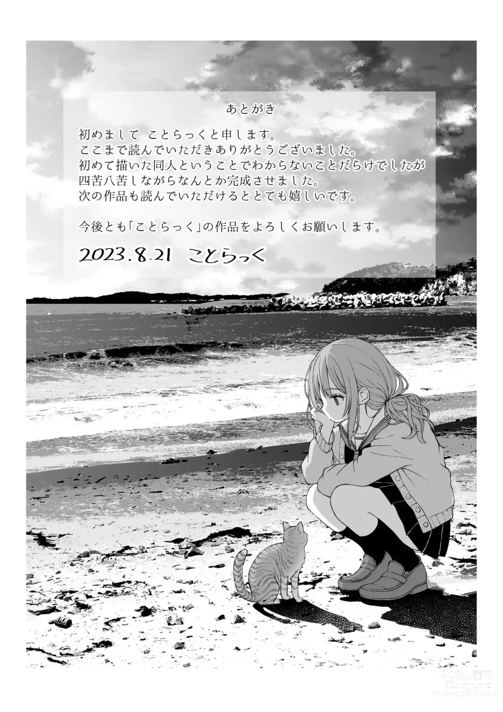 Page 34 of doujinshi Yawaraka na Osananajimi o Daita Hi