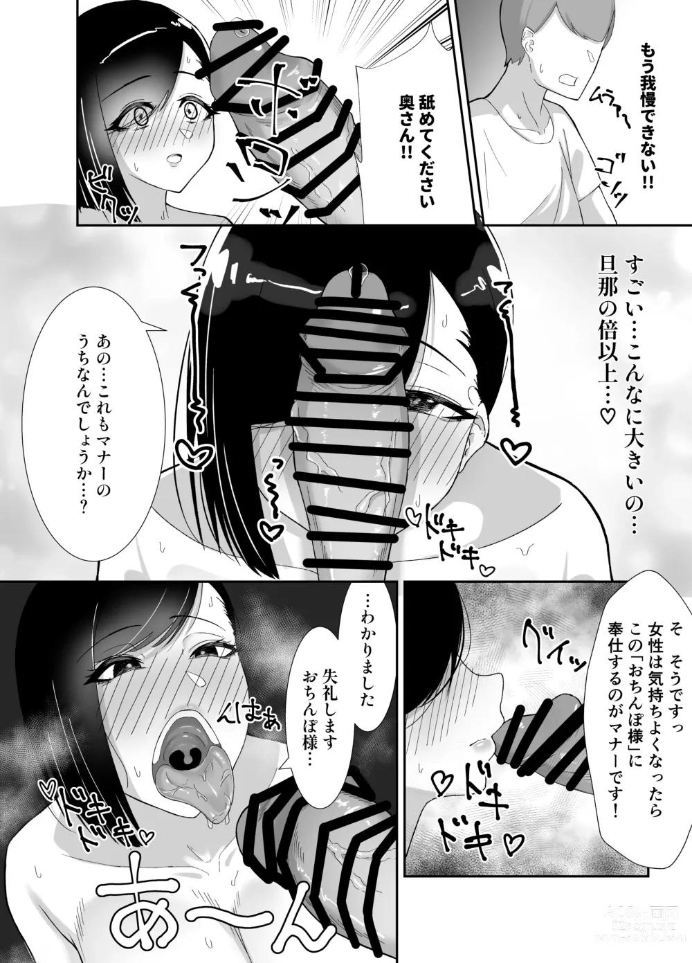 Page 14 of doujinshi Doinaka de Deatta Kyonyuu Hitozuma ni Uso no Manner o Fukikonde SEX suru Hanashi