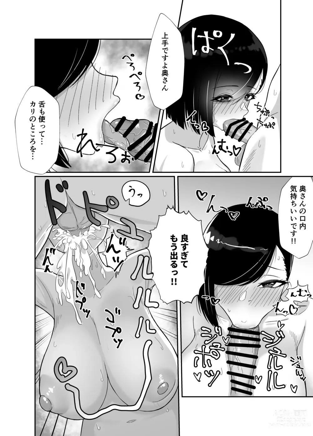Page 15 of doujinshi Doinaka de Deatta Kyonyuu Hitozuma ni Uso no Manner o Fukikonde SEX suru Hanashi
