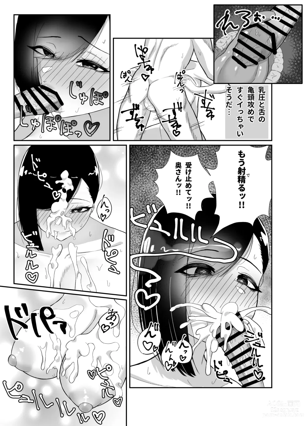 Page 26 of doujinshi Doinaka de Deatta Kyonyuu Hitozuma ni Uso no Manner o Fukikonde SEX suru Hanashi