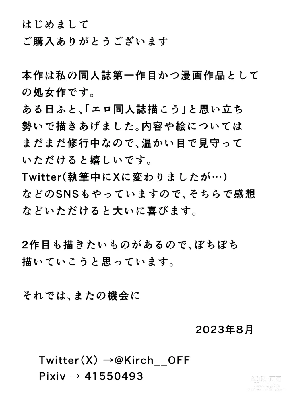 Page 32 of doujinshi Doinaka de Deatta Kyonyuu Hitozuma ni Uso no Manner o Fukikonde SEX suru Hanashi