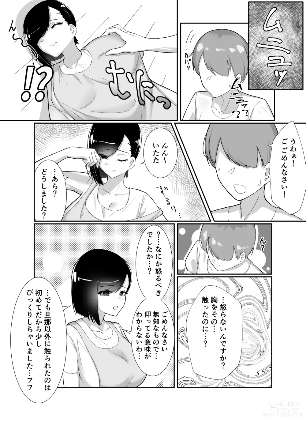 Page 7 of doujinshi Doinaka de Deatta Kyonyuu Hitozuma ni Uso no Manner o Fukikonde SEX suru Hanashi