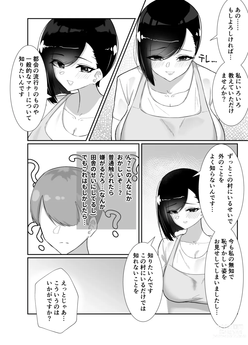 Page 8 of doujinshi Doinaka de Deatta Kyonyuu Hitozuma ni Uso no Manner o Fukikonde SEX suru Hanashi