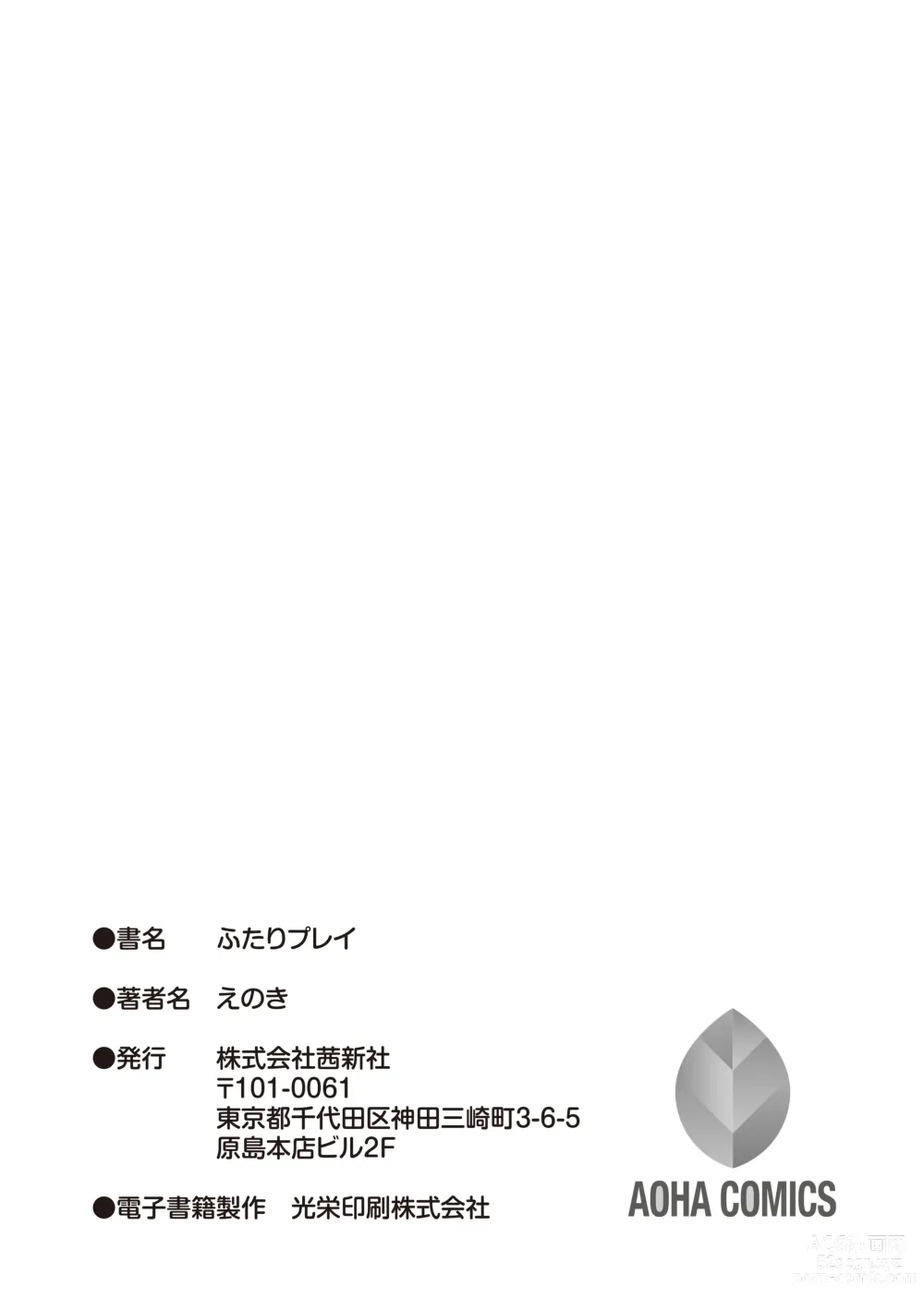 Page 215 of manga Futari Play