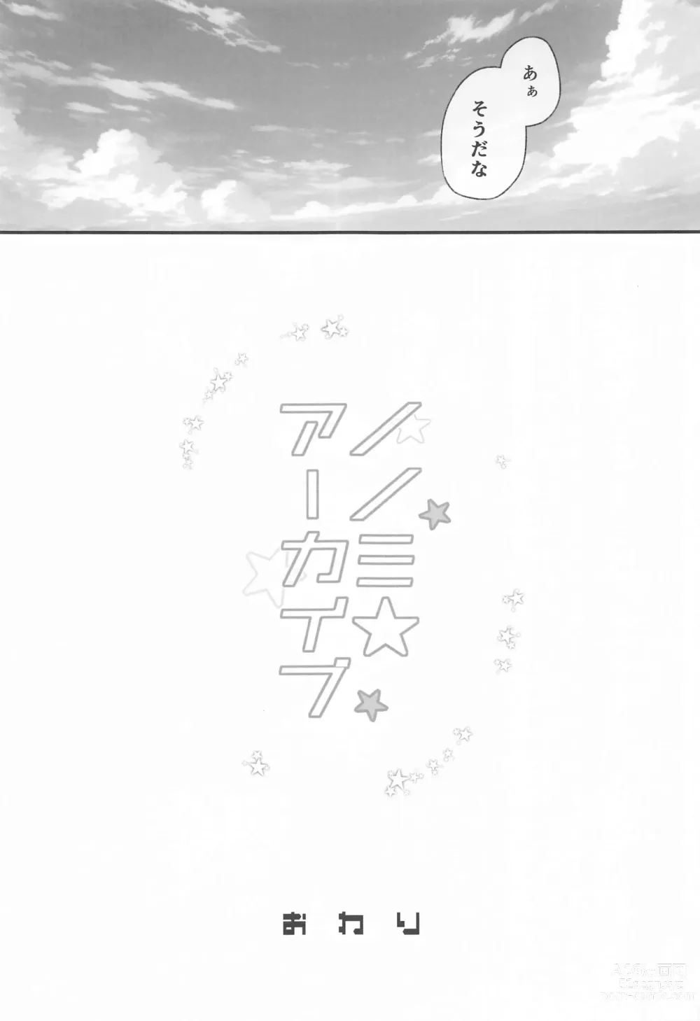 Page 20 of doujinshi Nonomi Archive