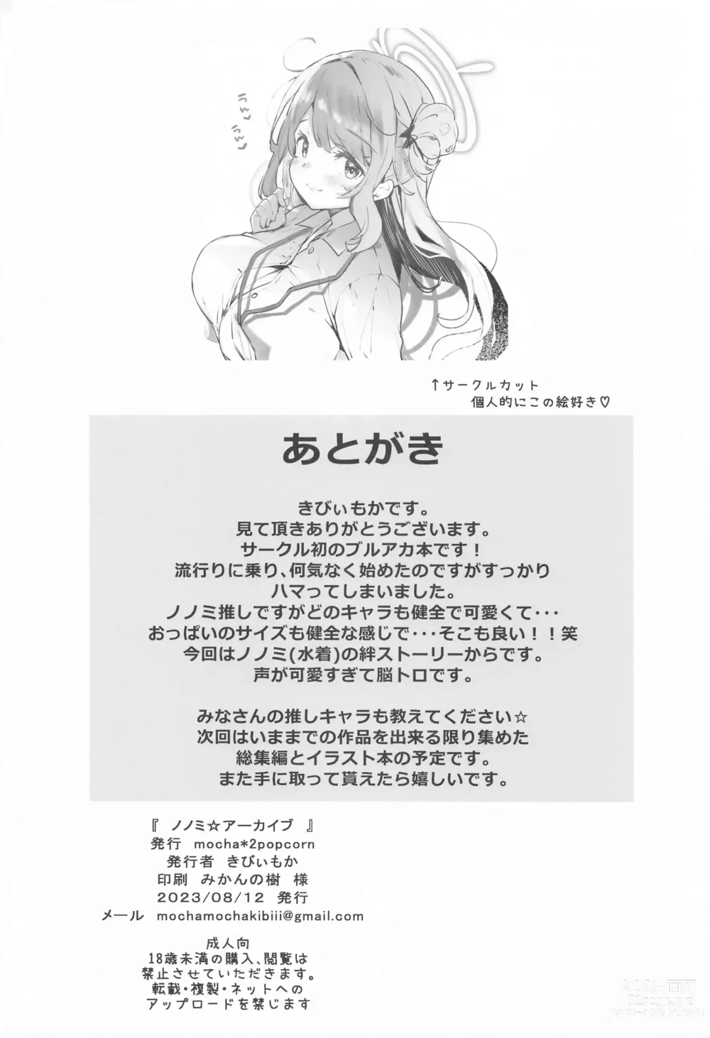 Page 21 of doujinshi Nonomi Archive