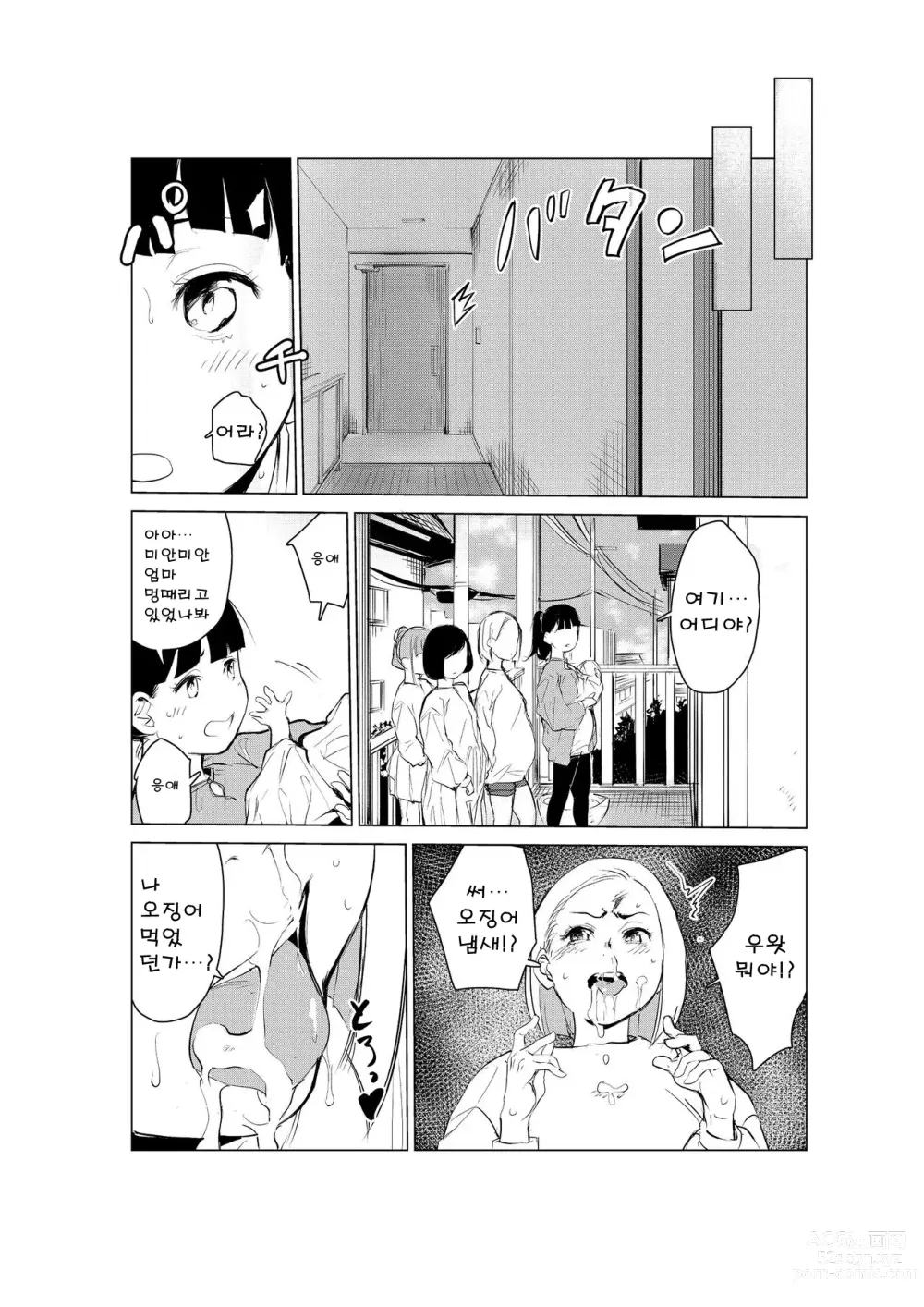 Page 16 of doujinshi 40살의 마법사 2