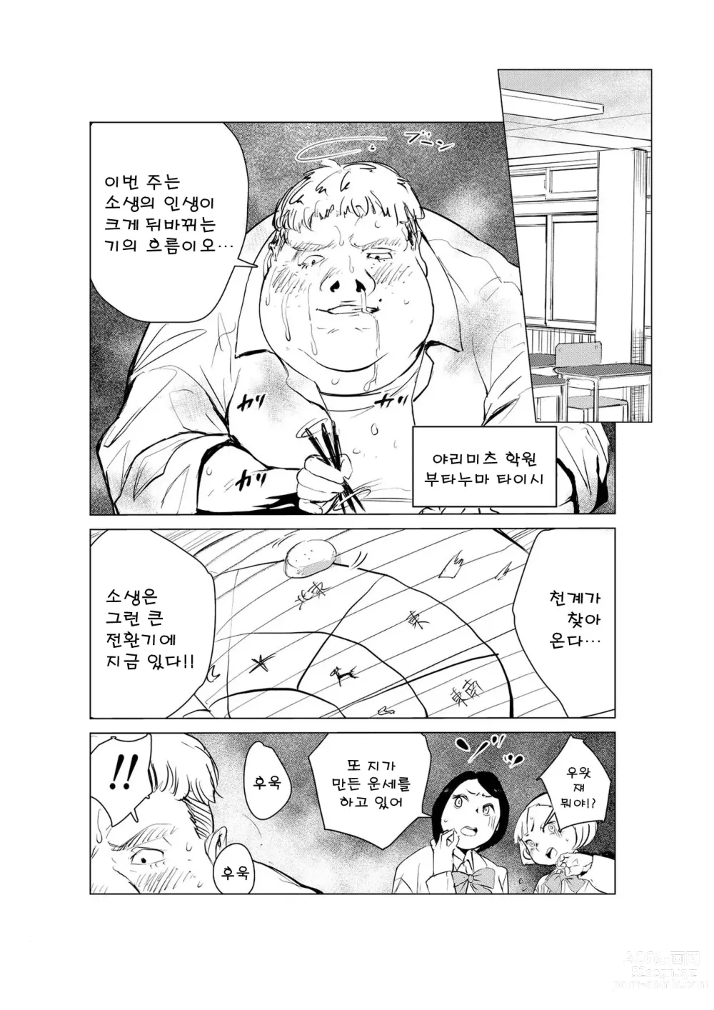 Page 31 of doujinshi 40살의 마법사 2