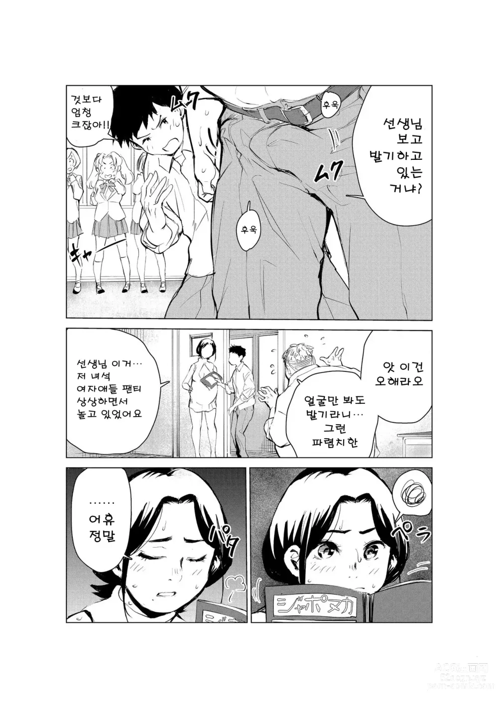 Page 35 of doujinshi 40살의 마법사 2