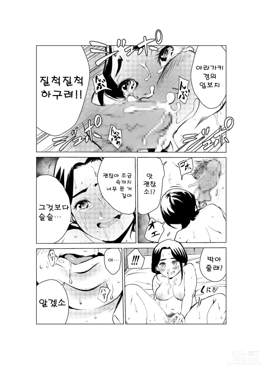 Page 47 of doujinshi 40살의 마법사 2