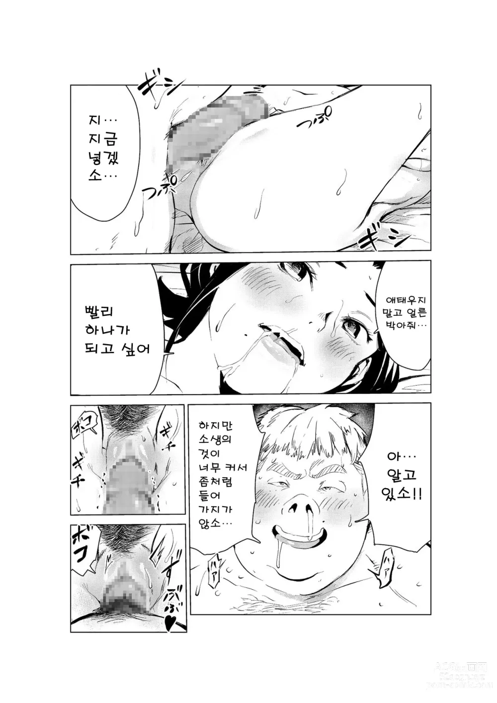 Page 48 of doujinshi 40살의 마법사 2