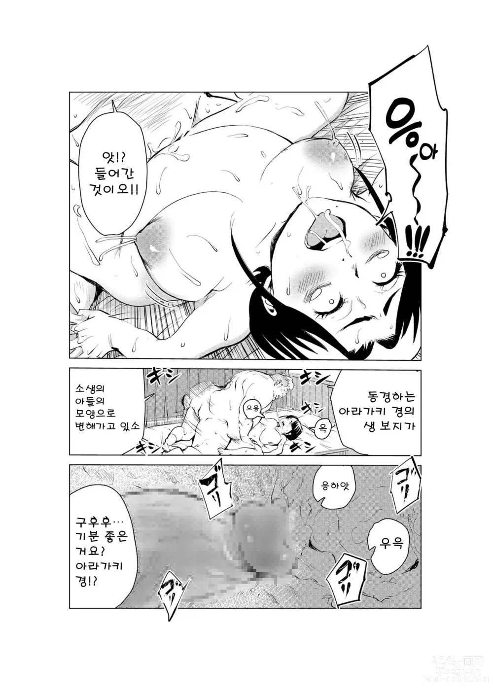 Page 49 of doujinshi 40살의 마법사 2