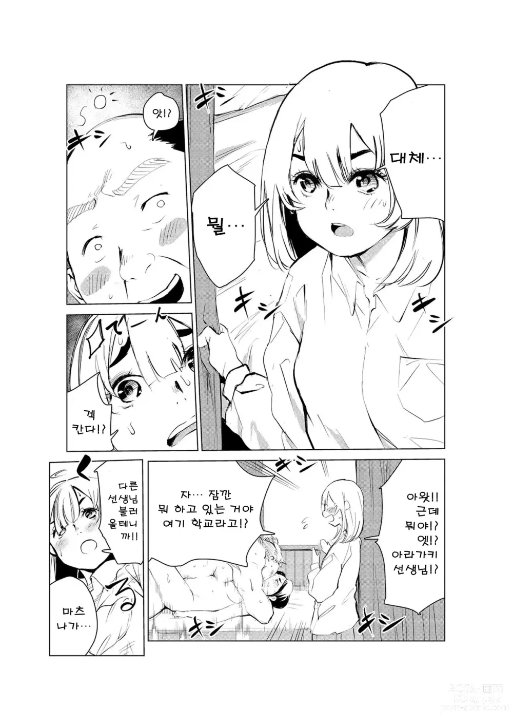 Page 51 of doujinshi 40살의 마법사 2