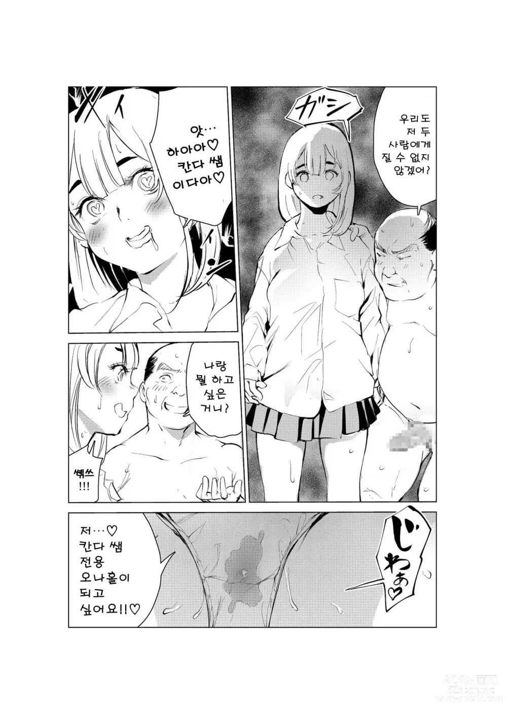 Page 52 of doujinshi 40살의 마법사 2