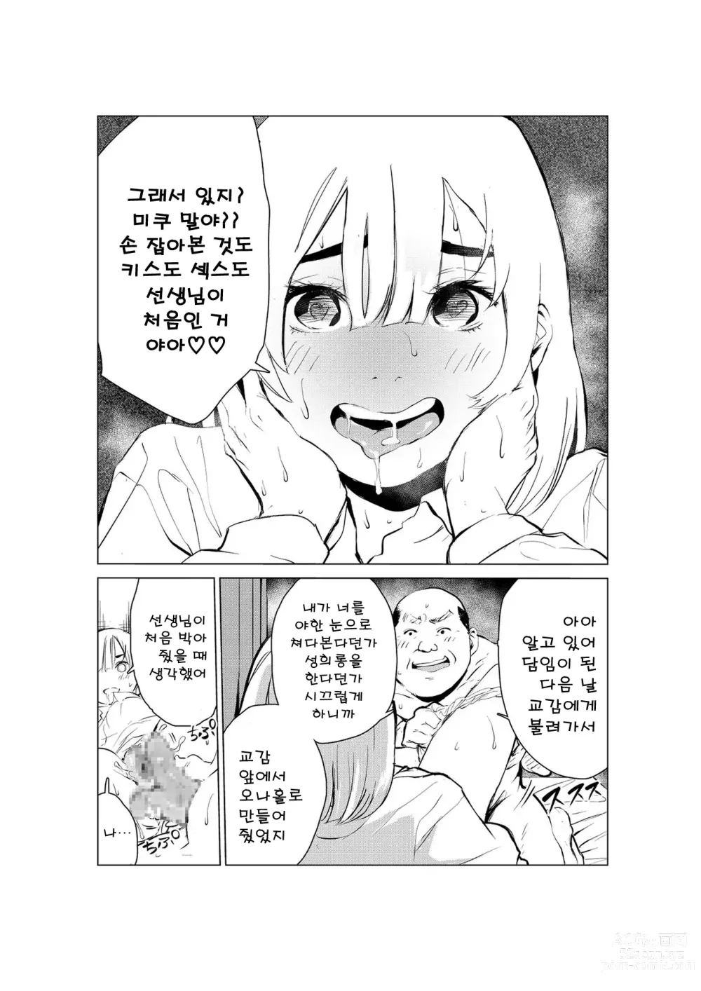 Page 53 of doujinshi 40살의 마법사 2