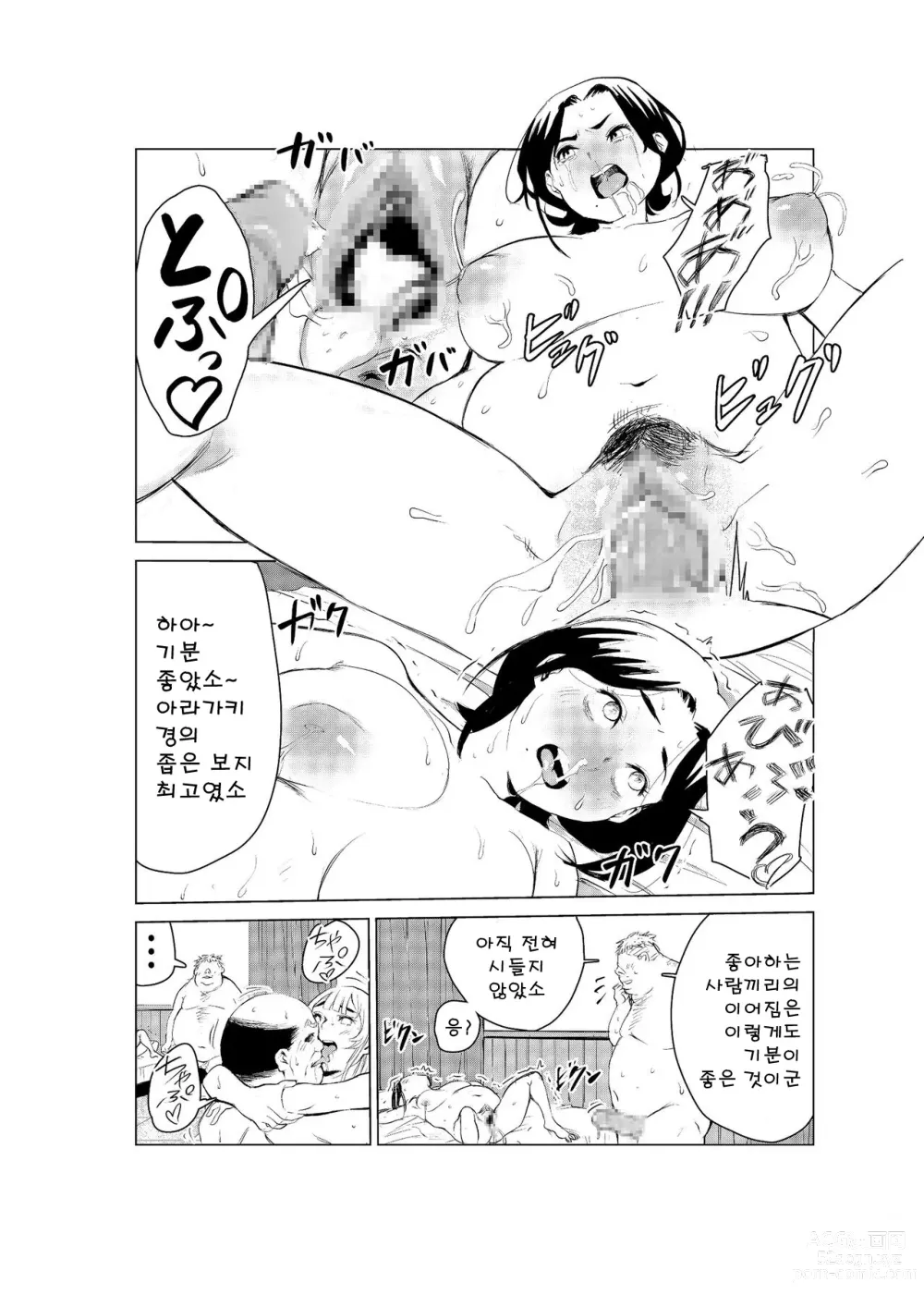 Page 58 of doujinshi 40살의 마법사 2