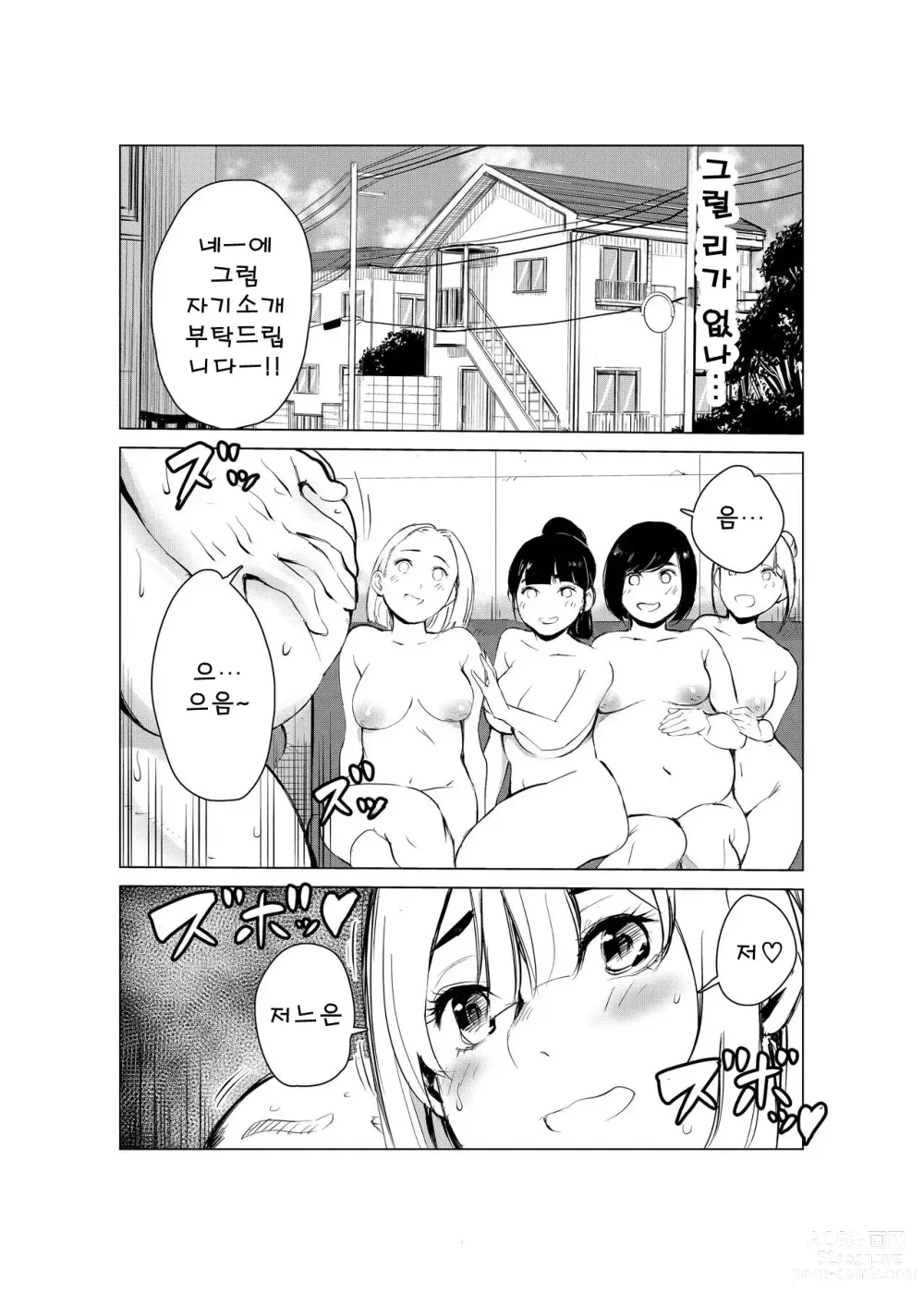 Page 74 of doujinshi 40살의 마법사 2