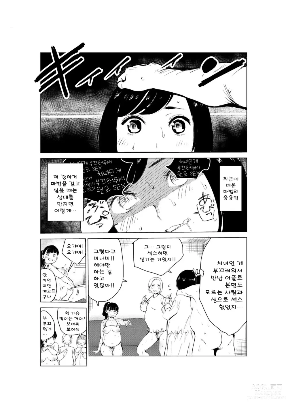 Page 9 of doujinshi 40살의 마법사 2