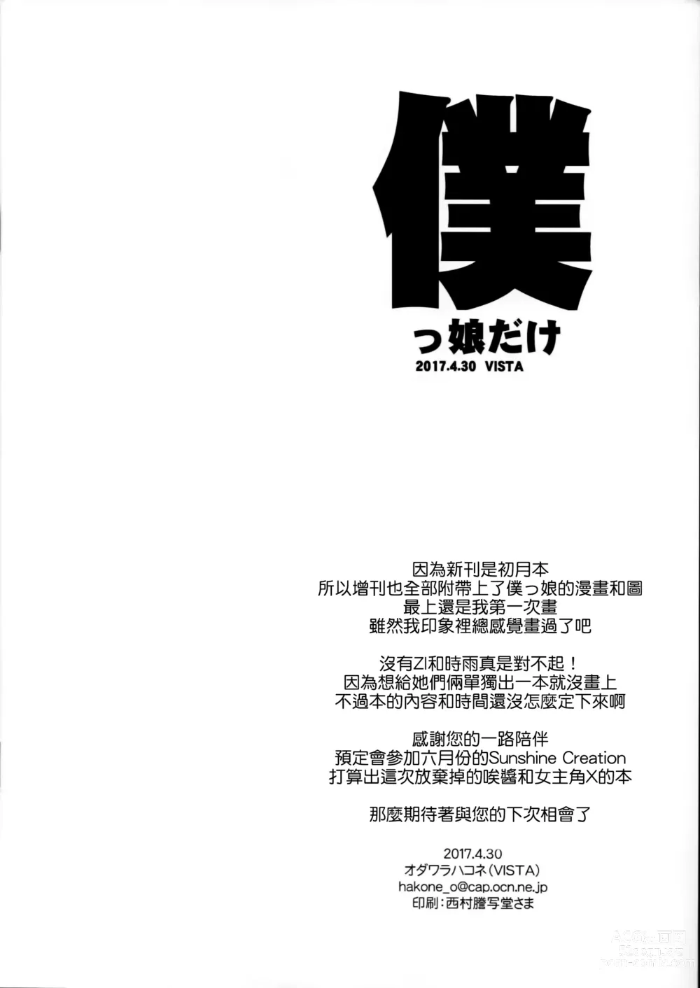 Page 8 of doujinshi Bokukko dake