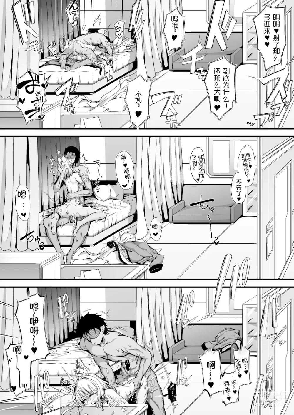 Page 16 of doujinshi M.P. Vol. 22
