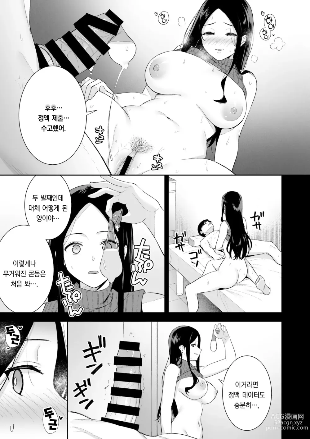 Page 32 of doujinshi 그녀는 나의 체액으로 움직이고 있다 Phase. 05