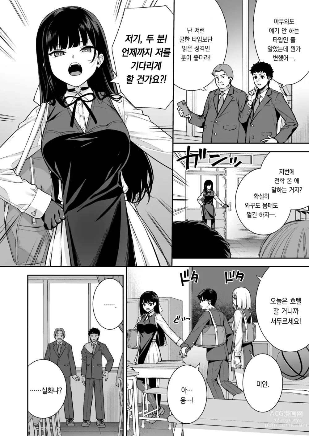Page 5 of doujinshi 그녀는 나의 체액으로 움직이고 있다 Phase. 05