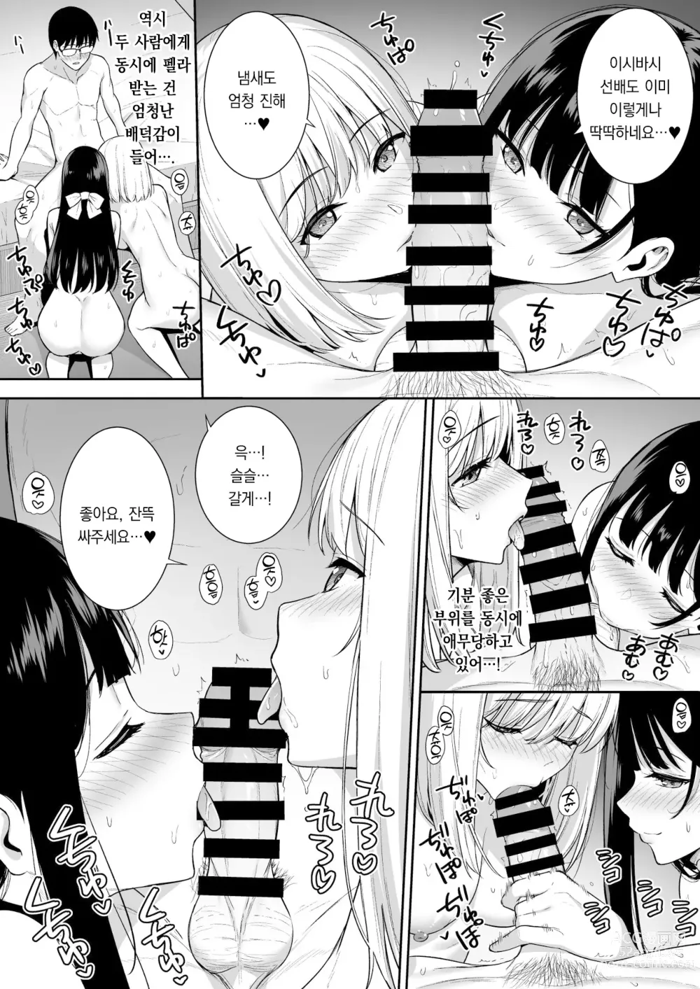 Page 7 of doujinshi 그녀는 나의 체액으로 움직이고 있다 Phase. 05