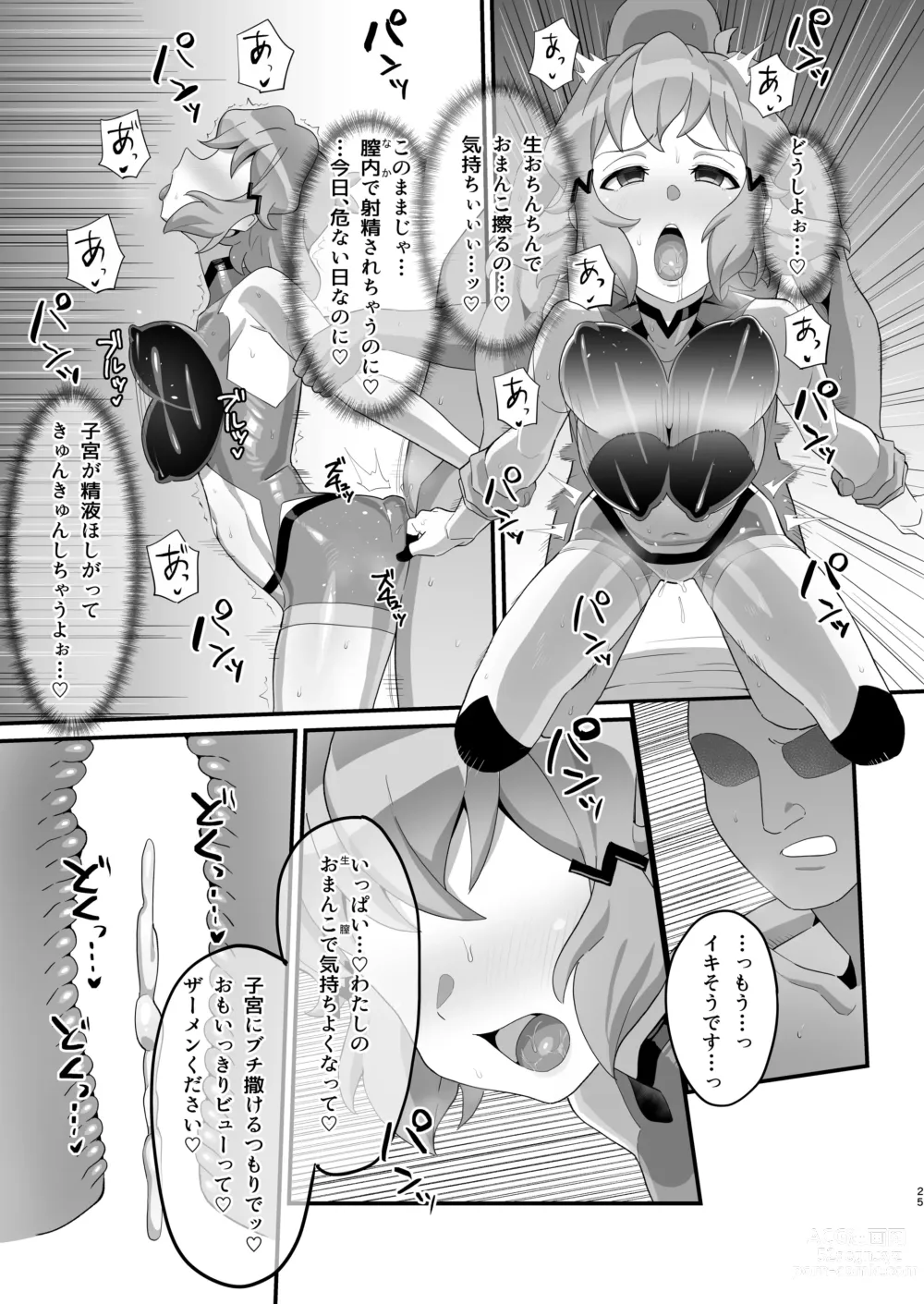 Page 25 of doujinshi Midareru Seni